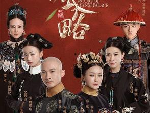 延禧攻略在线观看,宫廷斗争中的逆袭传奇