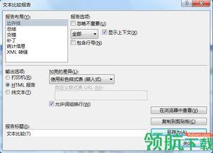 在线文本对比工具,高效比对，助力内容优化