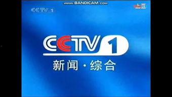cctv1在线观看,畅享权威新闻与精彩节目的便捷之道