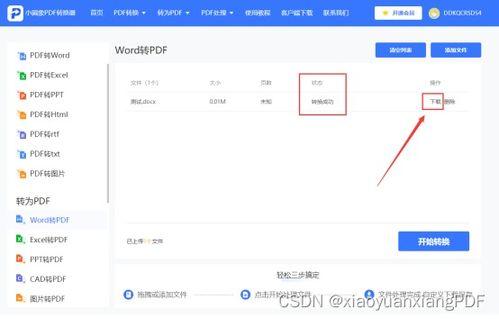 word转pdf在线,轻松实现文档格式转换的实用指南