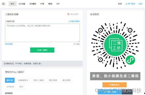 二维码生成器在线制作