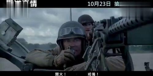 狂怒在线观看,战火中的英雄传奇